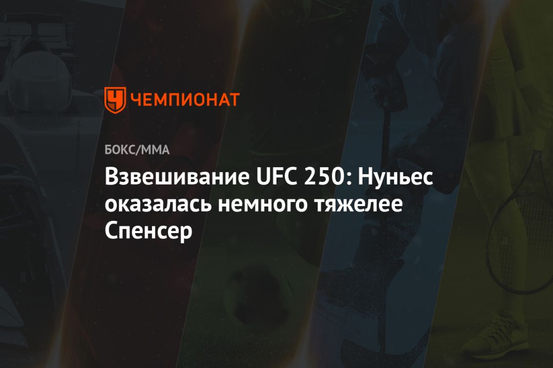  UFC 250:     