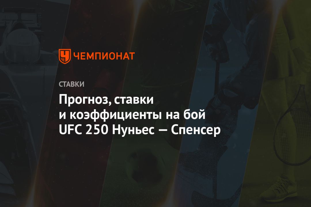 ,      UFC 250   