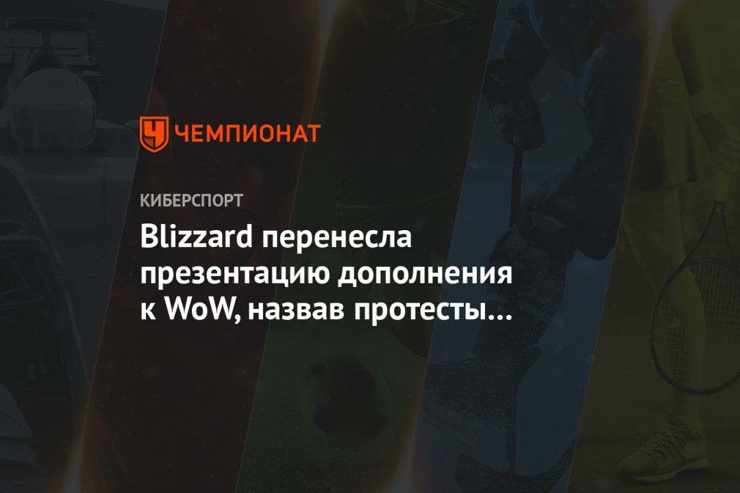 Blizzard     WoW,      