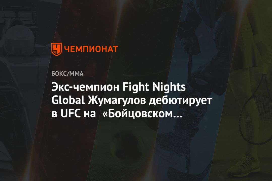 - Fight Nights Global    UFC   