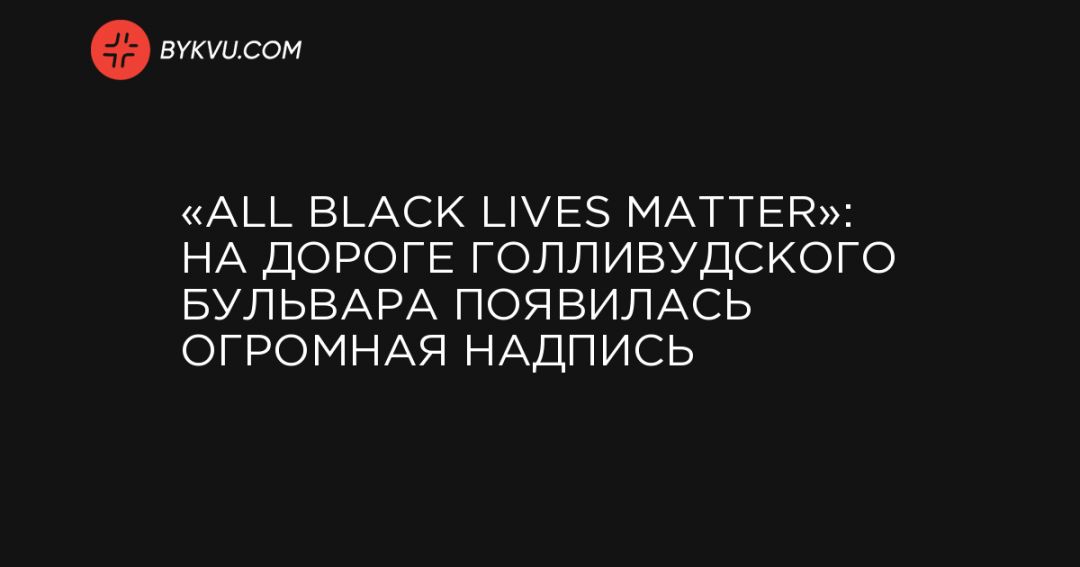 All Black Lives Matter:       