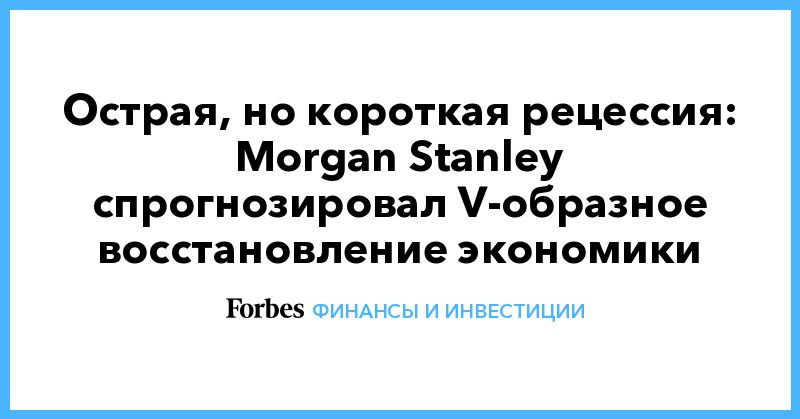 ,   : Morgan Stanley  V-  