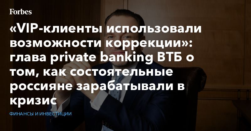 VIP-   :  private banking   ,      