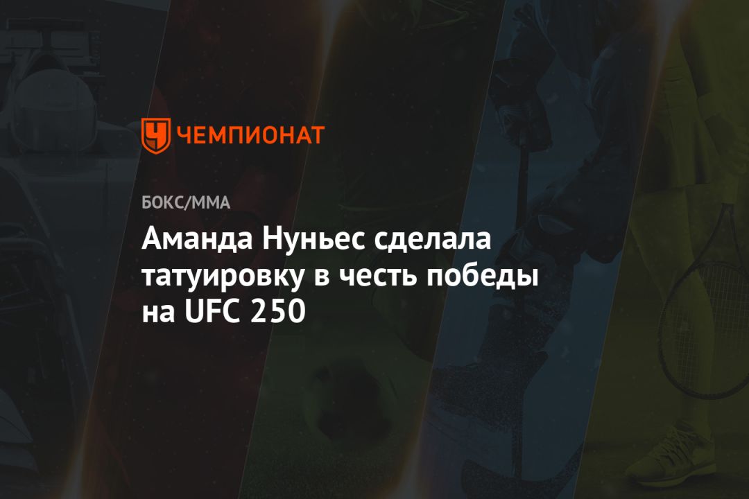         UFC 250