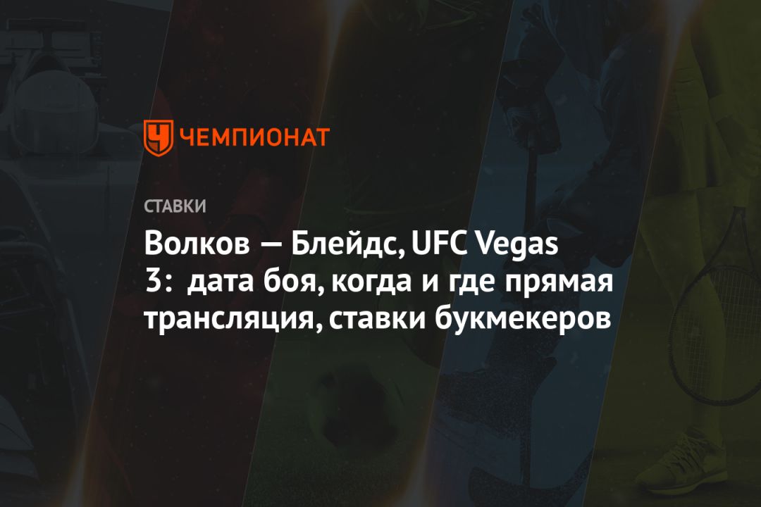   , UFC Vegas 3:  ,     ,  