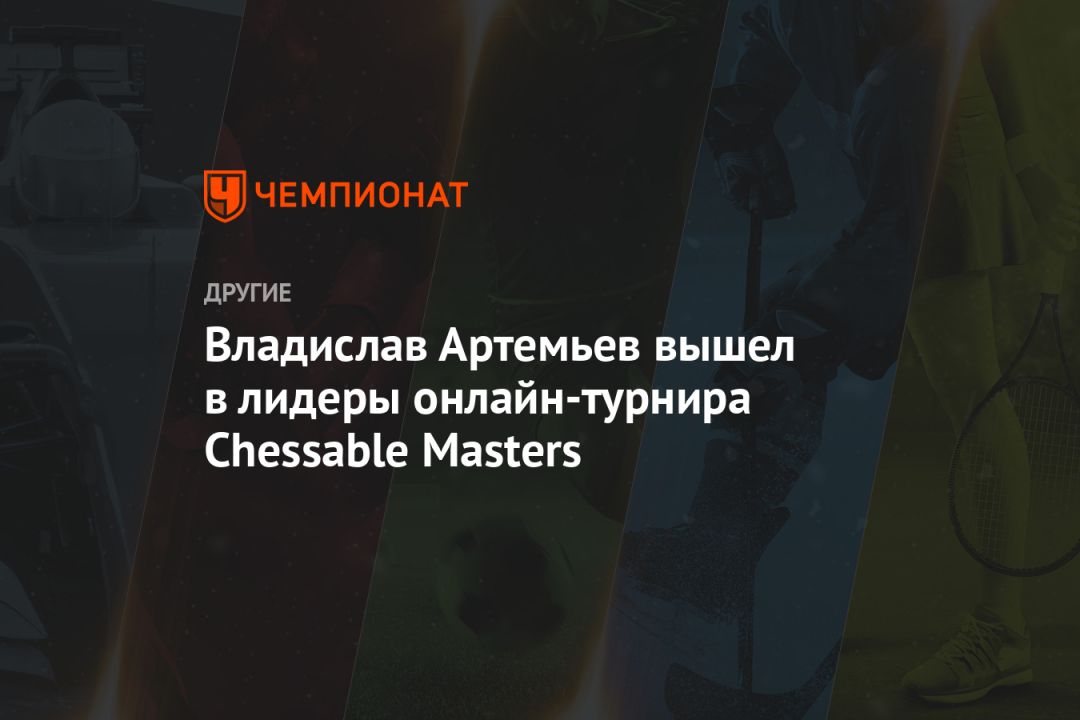  chessable   masters    