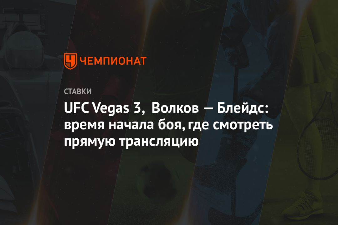 UFC Vegas 3,   :   ,    