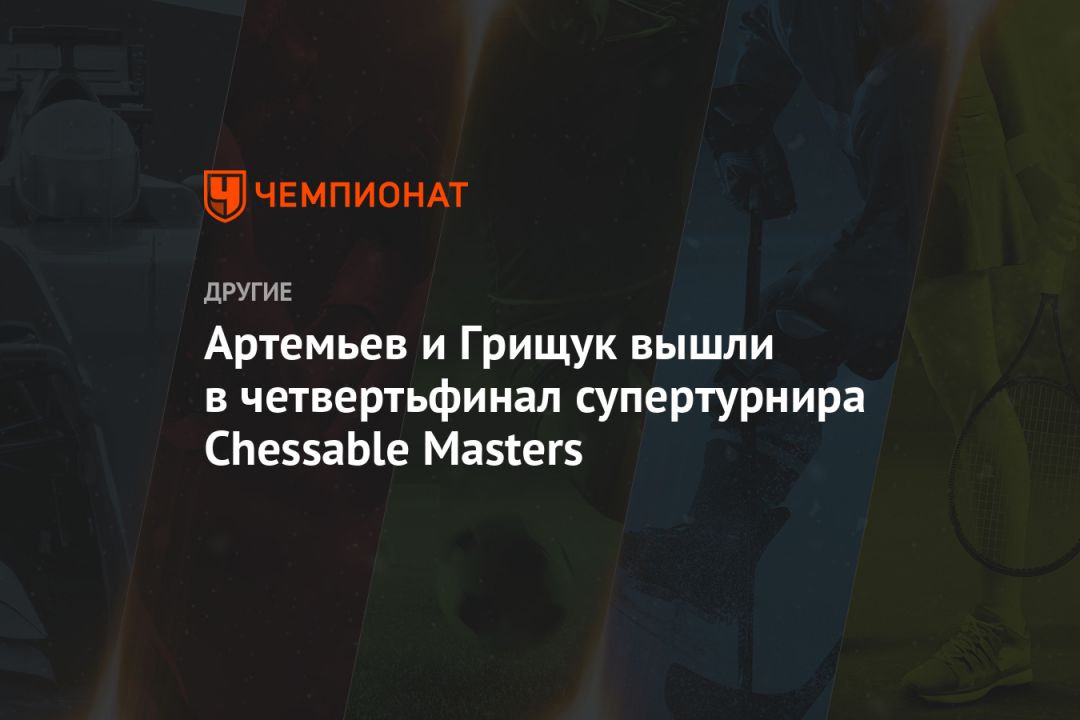  chessable masters      