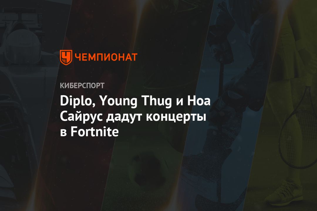 Diplo, Young Thug       Fortnite