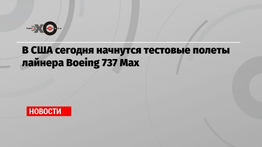        Boeing 737 Max