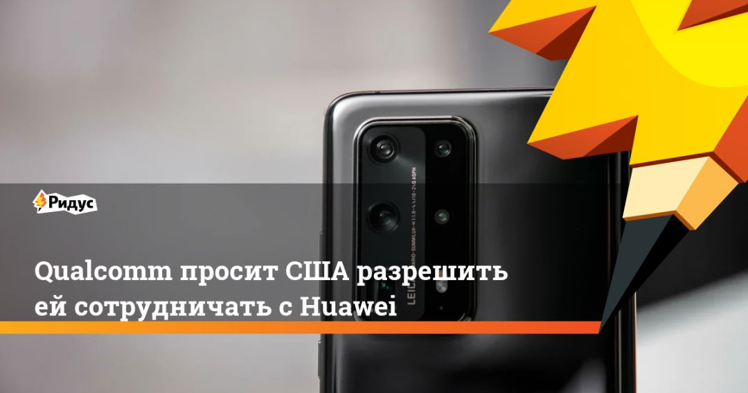 Qualcomm       Huawei