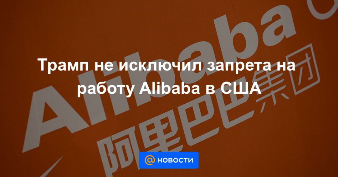       Alibaba  