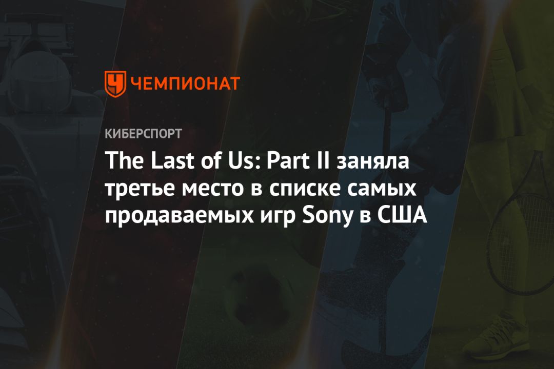 The Last of Us: Part II         Sony  
