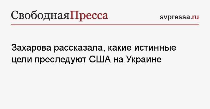 Какие цели преследовали сша