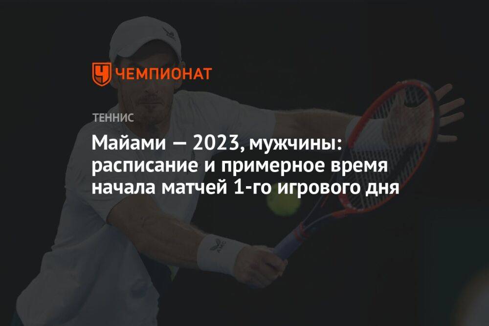 Теннис итоговый 2023 мужчины