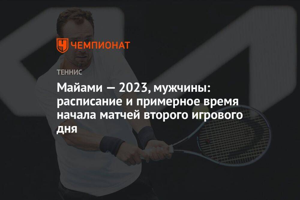 Теннис итоговый 2023 мужчины