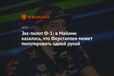 Новости Максим Ферстаппен