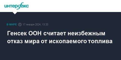 Новости Антониу Гутерриш