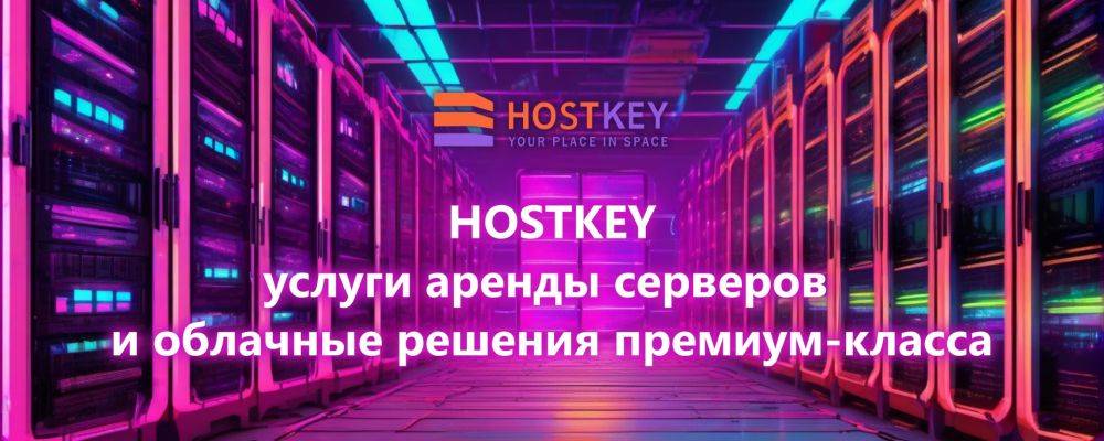  HOSTKEY 