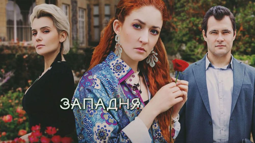 Западня