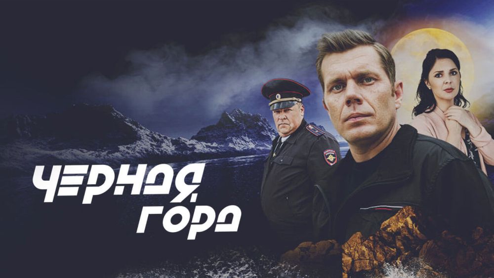 Черная гора