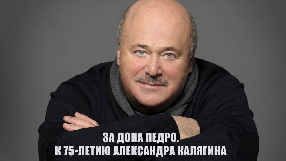 За Дона Педро