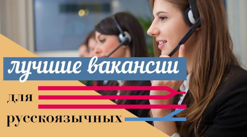 Полезное: Работа в Нью-Йорке для русскоязычных | 4-10 сентября