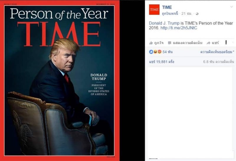 Политика: Трамп отказался стать «Человеком года» по версии Time, хотя журнал ему и не предлагал