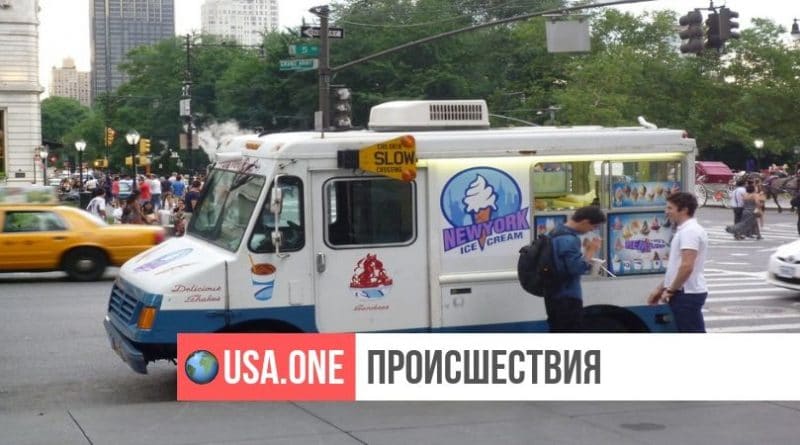 Происшествия: Нью-Йорк закручивает гайки продавцам мороженого: уже прекратили работу 46 фургонов с холодным десертом