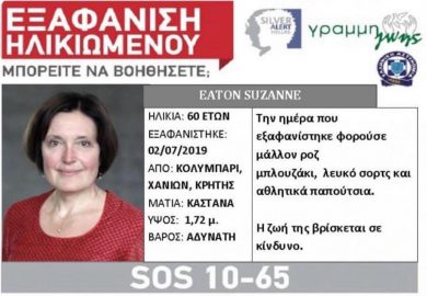 Происшествия: фотография объявления об исчезновении Сюзанны, выпущенное греческой полицией