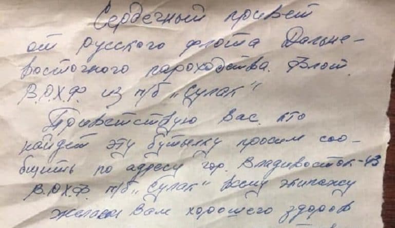 В мире: «Сердечный привет»: житель Аляски нашел 50-летнее письмо в бутылке, написанное русским моряком во времена холодной войны