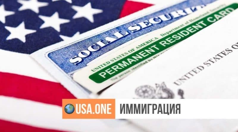 Иммиграция в США: Подходит крайний срок перед вступлением в силу правил Трампа, ужесточающих получение грин-карт