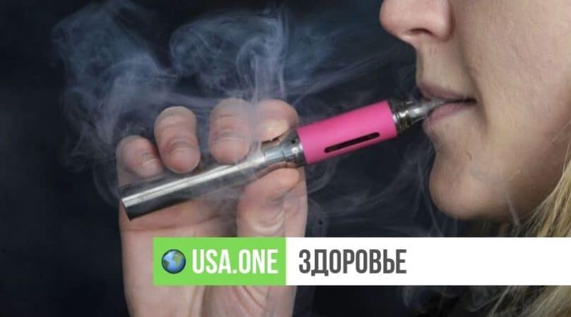 Здоровье: Нью-Йорк вводит запрет на ароматизированные электронные сигареты из-за риска для здоровья молодежи