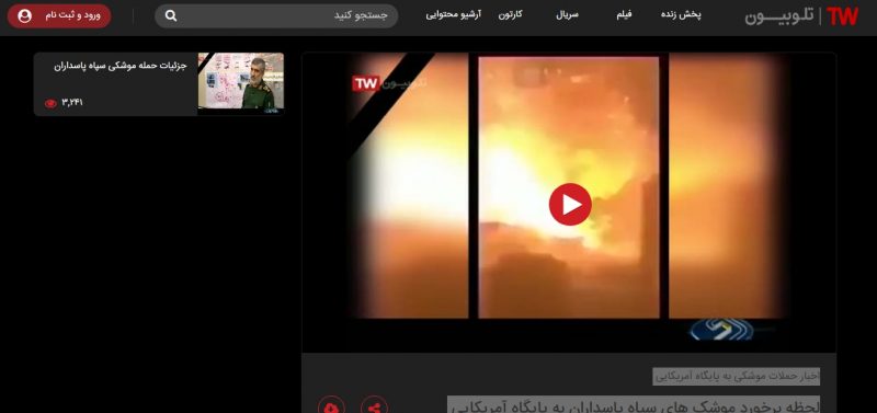 скриншот сайта Telewebion, с фейковой новостью про обстрел американских баз в Ираке фото