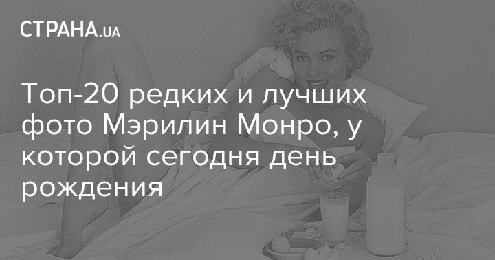 Мэрилин монро мертвая в кровати