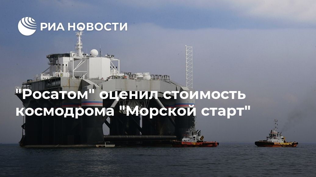 Проект морской старт